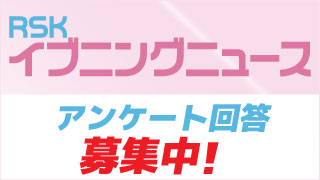 RSKアプリ
