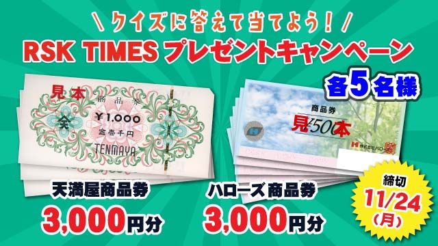 RSKアプリ